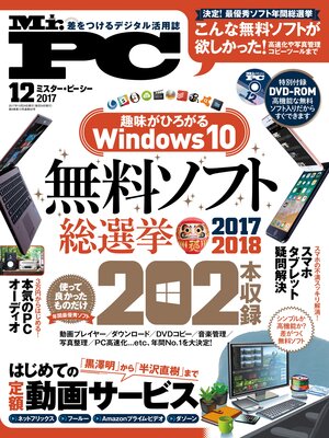 cover image of Mr.PC: (ミスターピーシー) 2017年 12月号